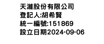 IMG-天濰股份有限公司