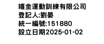 IMG-嬉金運動訓練有限公司