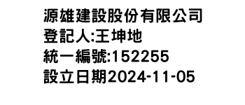 IMG-源雄建設股份有限公司