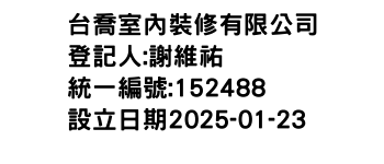 IMG-台喬室內裝修有限公司