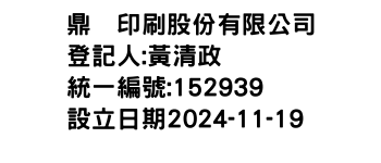 IMG-鼎琞印刷股份有限公司