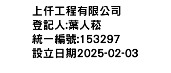 IMG-上仟工程有限公司