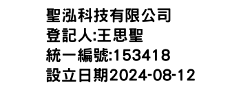 IMG-聖泓科技有限公司