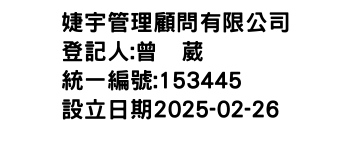 IMG-婕宇管理顧問有限公司