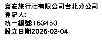 IMG-寰安旅行社有限公司台北分公司