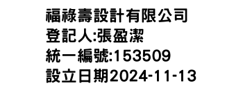 IMG-福祿壽設計有限公司