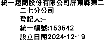 IMG-統一超商股份有限公司屏東縣第二二七分公司