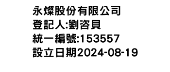 IMG-永燦股份有限公司