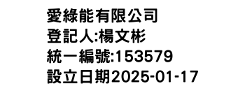 IMG-愛綠能有限公司