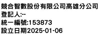 IMG-競合智數股份有限公司高雄分公司