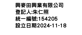 IMG-興麥田興業有限公司