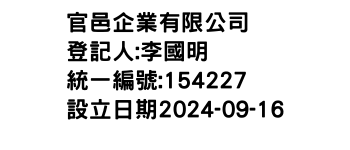 IMG-官邑企業有限公司