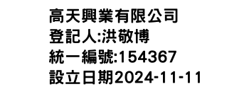 IMG-高天興業有限公司