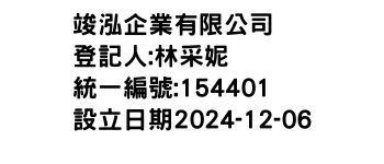 IMG-竣泓企業有限公司