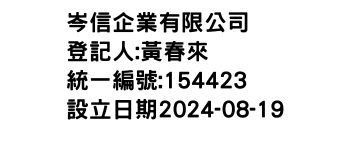 IMG-岑信企業有限公司