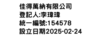 IMG-佳得萬納有限公司