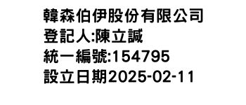 IMG-韓森伯伊股份有限公司