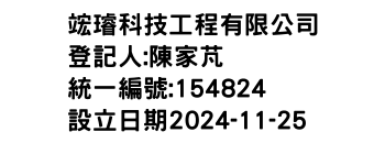 IMG-竤璿科技工程有限公司