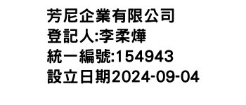 IMG-芳尼企業有限公司