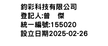 IMG-鈞彩科技有限公司