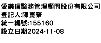 IMG-愛樂信醫務管理顧問股份有限公司