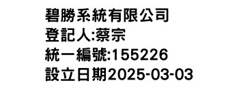 IMG-碧勝系統有限公司