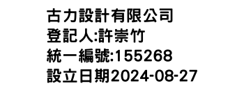 IMG-古力設計有限公司