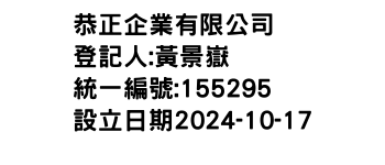 IMG-恭正企業有限公司