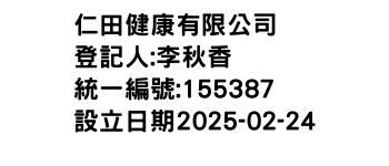 IMG-仁田健康有限公司