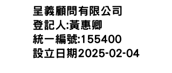 IMG-呈義顧問有限公司