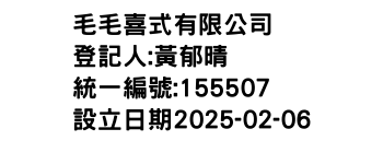 IMG-毛毛喜式有限公司