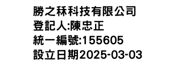 IMG-勝之秝科技有限公司