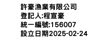 IMG-許豪漁業有限公司