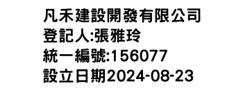 IMG-凡禾建設開發有限公司