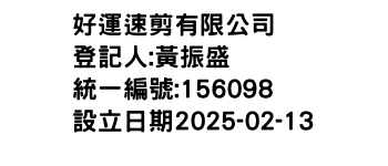 IMG-好運速剪有限公司