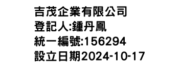 IMG-吉茂企業有限公司