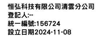 IMG-恒弘科技有限公司清雲分公司