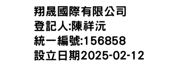 IMG-翔晟國際有限公司