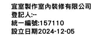 IMG-宜室製作室內裝修有限公司