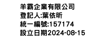 IMG-羊霸企業有限公司