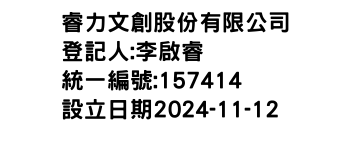 IMG-睿力文創股份有限公司