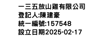 IMG-一三五放山雞有限公司