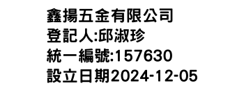 IMG-鑫揚五金有限公司