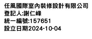 IMG-任風國際室內裝修設計有限公司