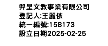 IMG-羿呈文教事業有限公司