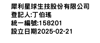 IMG-犀利星球生技股份有限公司