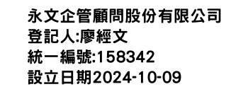 IMG-永文企管顧問股份有限公司