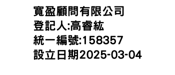 IMG-寬盈顧問有限公司