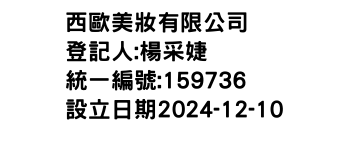 IMG-西歐美妝有限公司