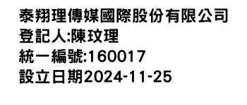 IMG-泰翔理傳媒國際股份有限公司